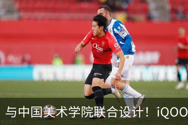 与中国美术学院联合设计！iQOO Neo12争锋配色揭秘：融入东方水墨美学