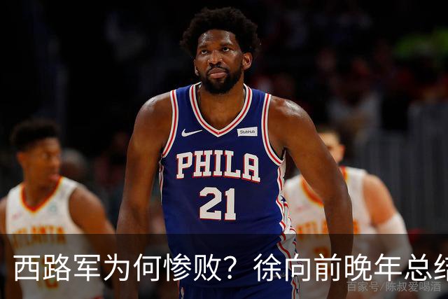 西路军为何惨败？徐向前晚年总结四大原因，马家军的勇猛并非关键因素